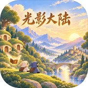 光影大陆icon