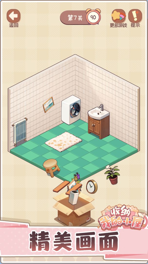 收纳我的小屋2游戏截图