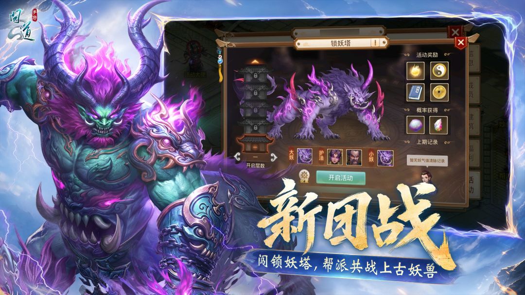 问道游戏截图