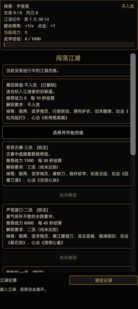 岁月江湖游戏截图