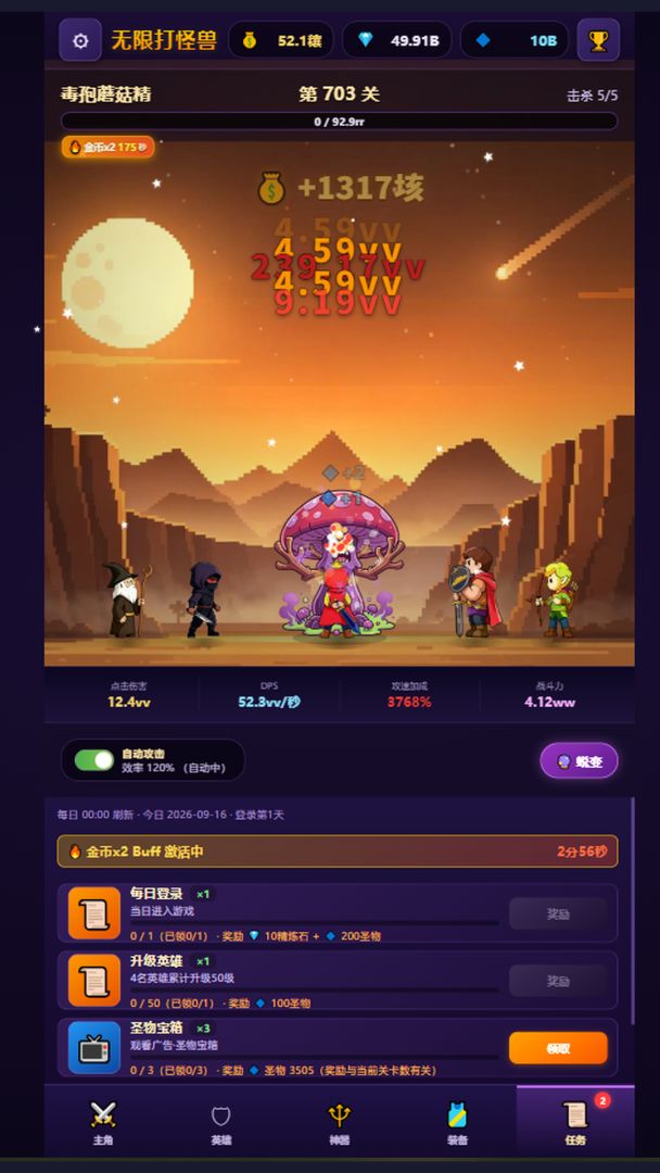 无限打怪兽游戏截图