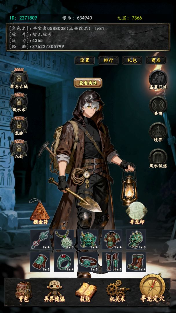 异界盗墓指令游戏截图