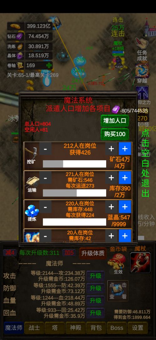 怪物潮汐软件V1.0游戏截图