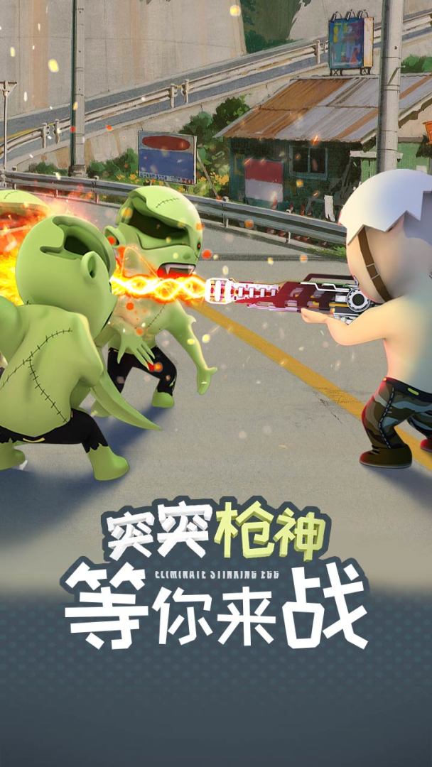 突突枪神游戏截图