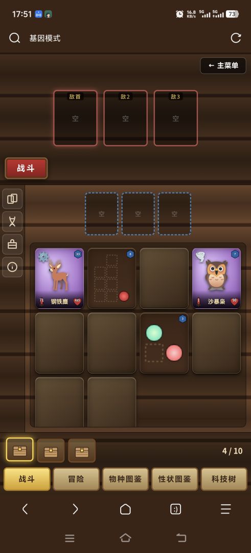 基因模式游戏截图
