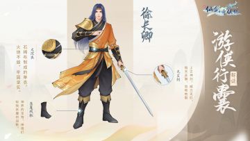 ☯ 游侠行囊☯ 蜀山大侠功力高！徐长卿斩妖除魔的利器都有哪些？