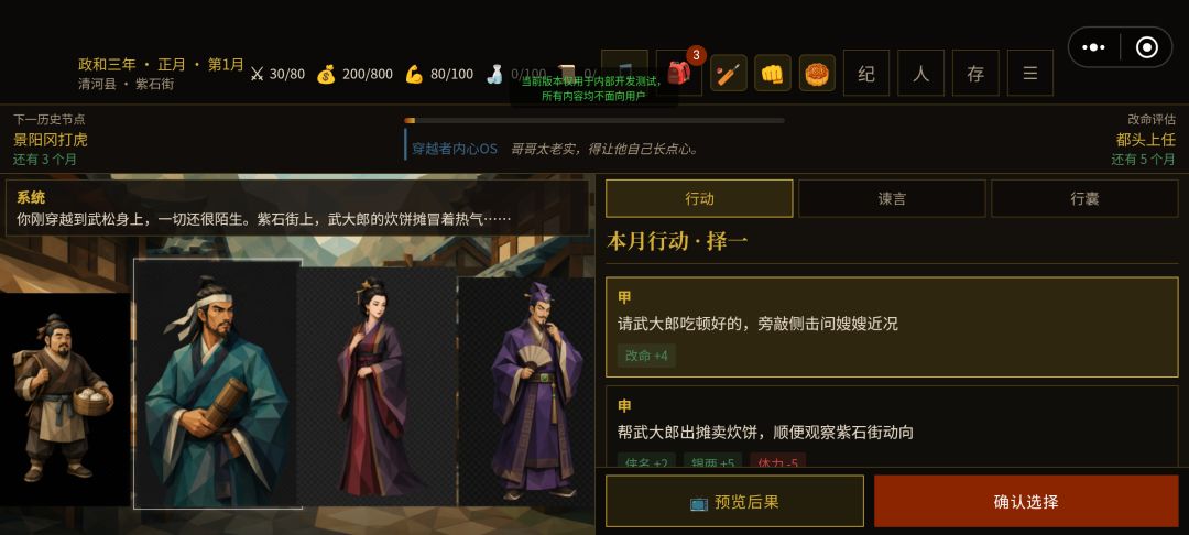穿越成打虎武松游戏截图