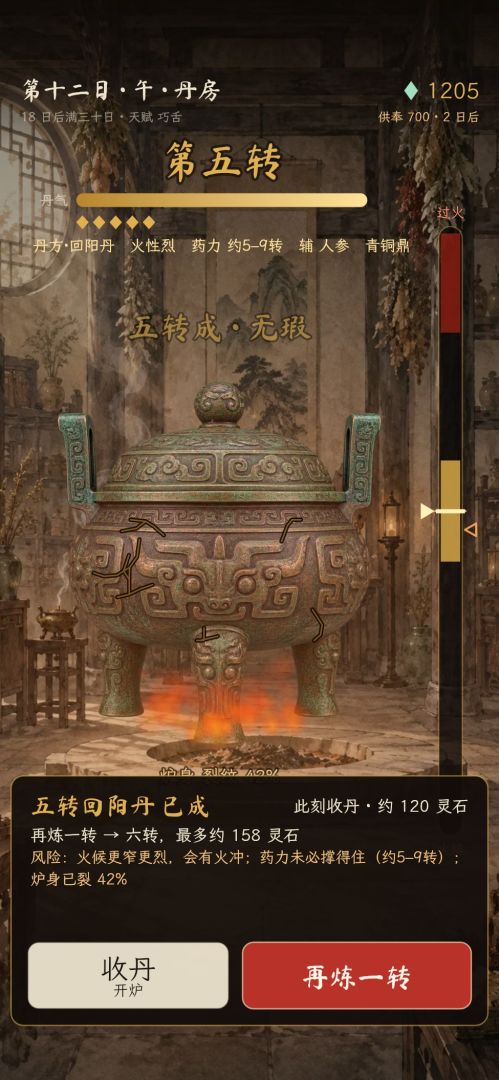 丹铺模拟器游戏截图