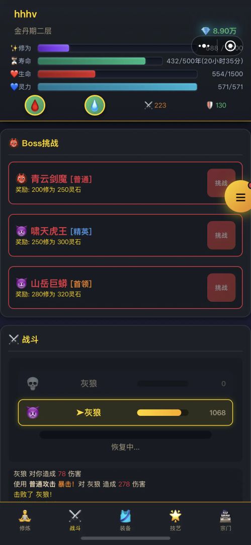 万千网友共修仙游戏截图