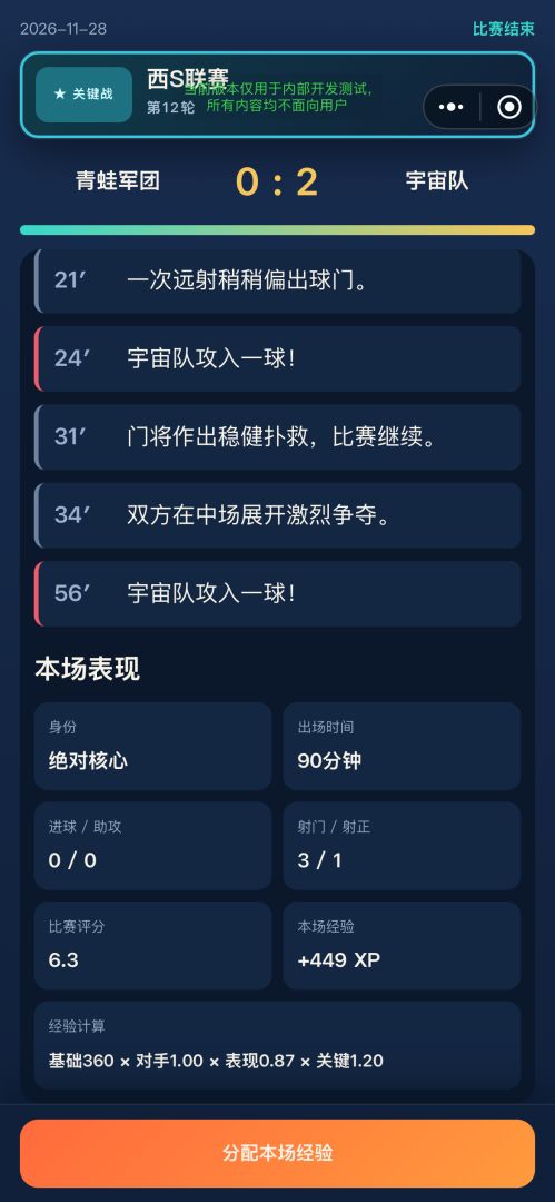 超级前锋模拟器游戏截图