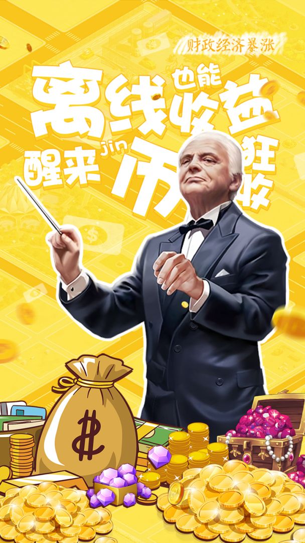 理想城市游戏截图