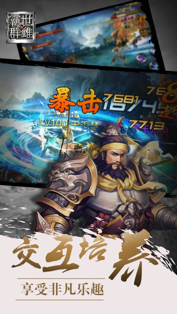 霸世群雄游戏截图