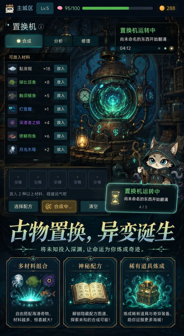最强猫咪:克苏鲁钓鱼游戏截图