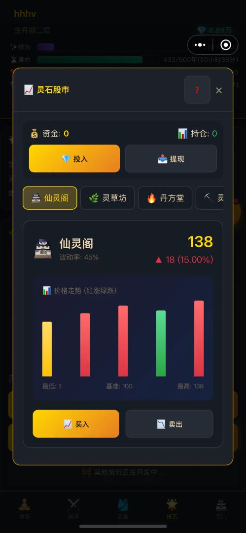 万千网友共修仙游戏截图