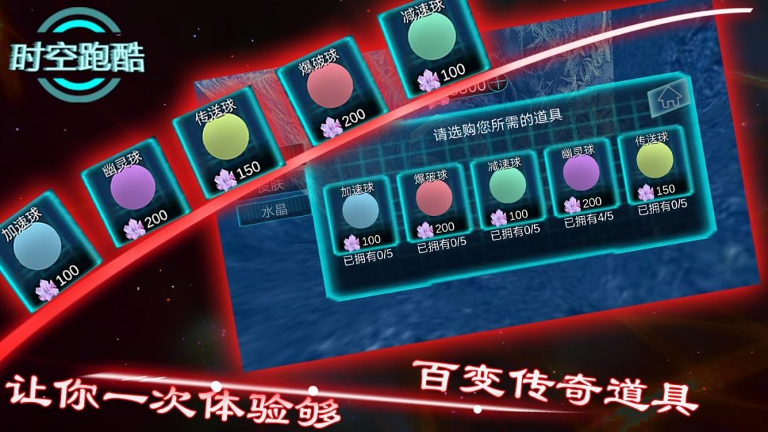 时空跑酷游戏截图