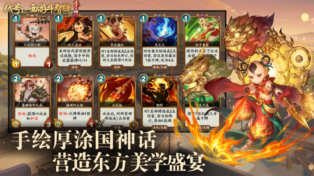 代号：西游斗智牌游戏截图