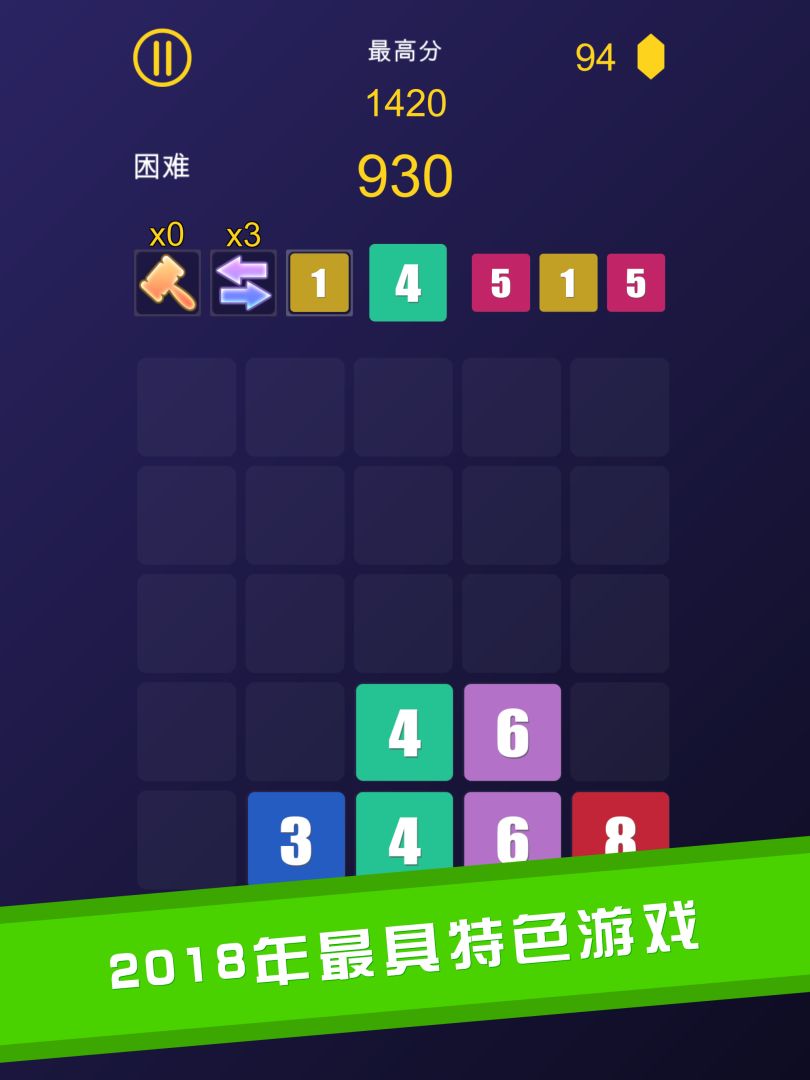 数字合并游戏截图