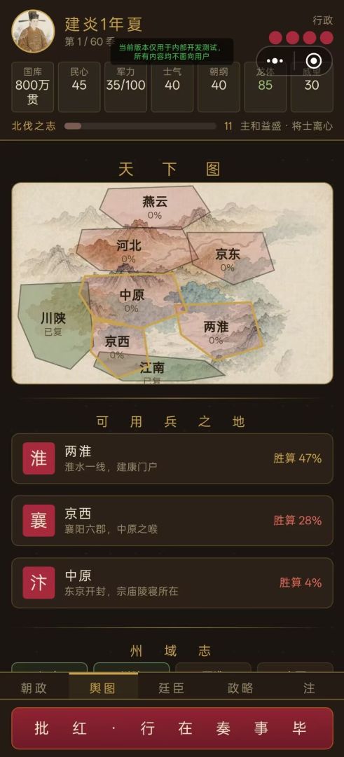大宋光复录游戏截图