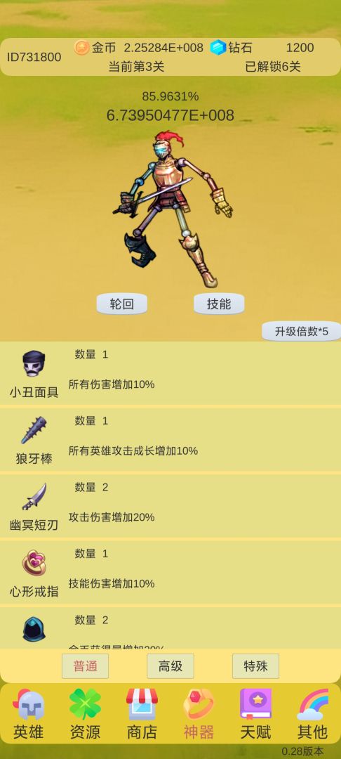 轮回打BOSS游戏截图