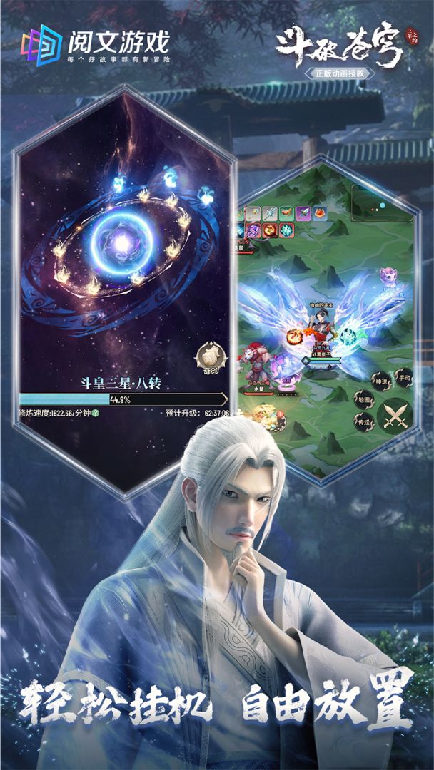 斗破苍穹:三年之约游戏截图