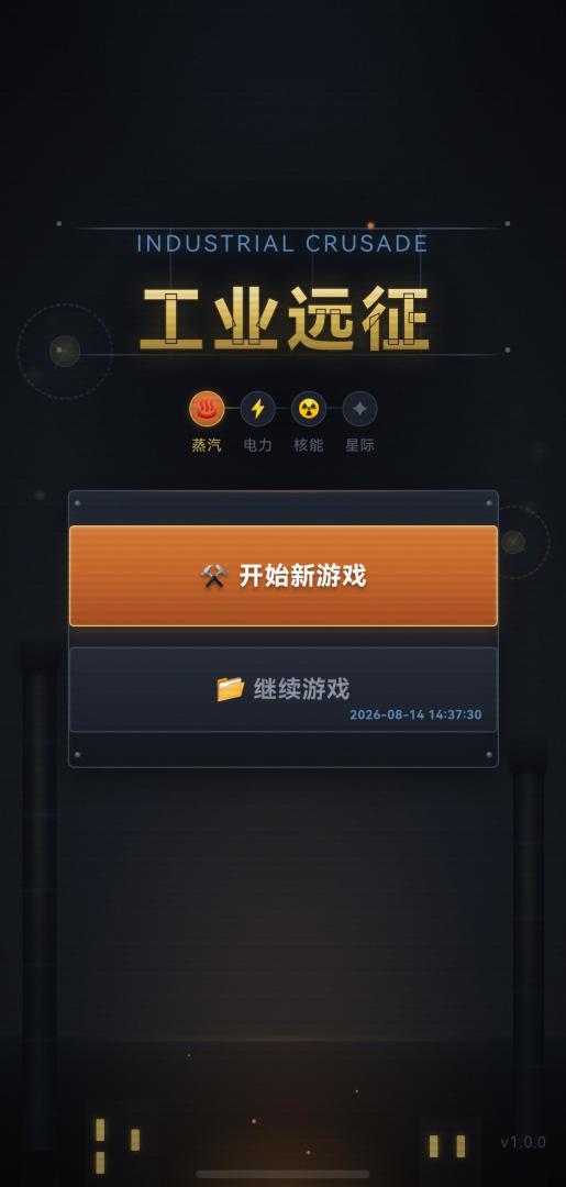 工业远征游戏截图