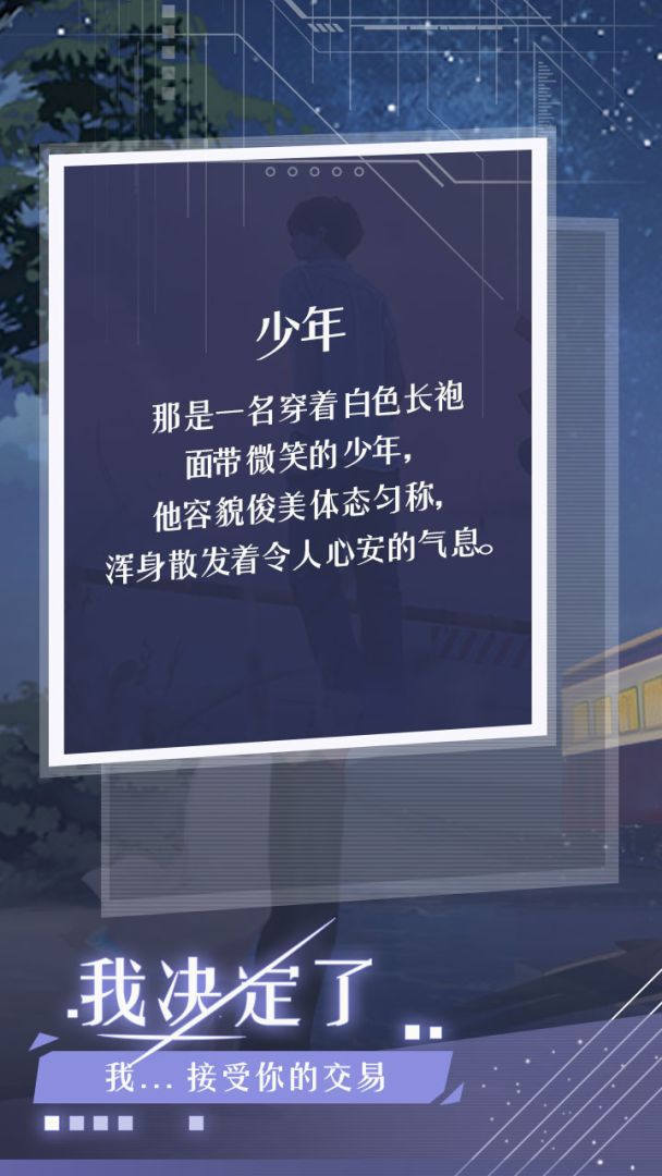 月夜之绯游戏截图