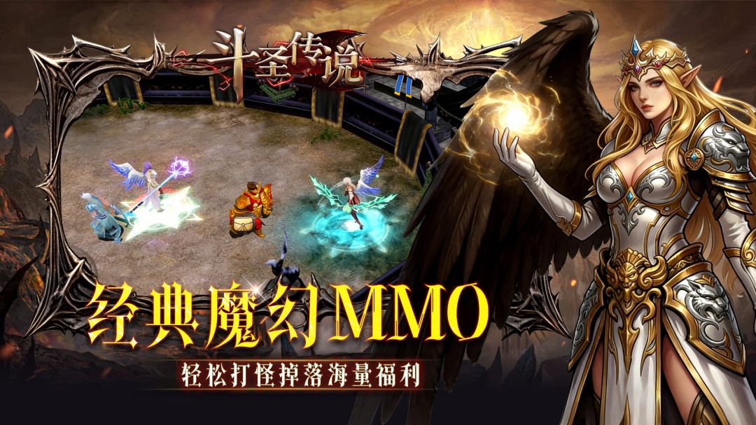 斗圣传说游戏截图