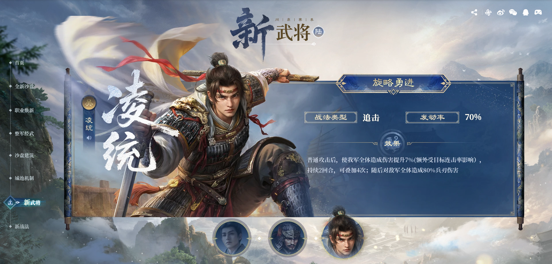 【新武将】三大全新武将上阵