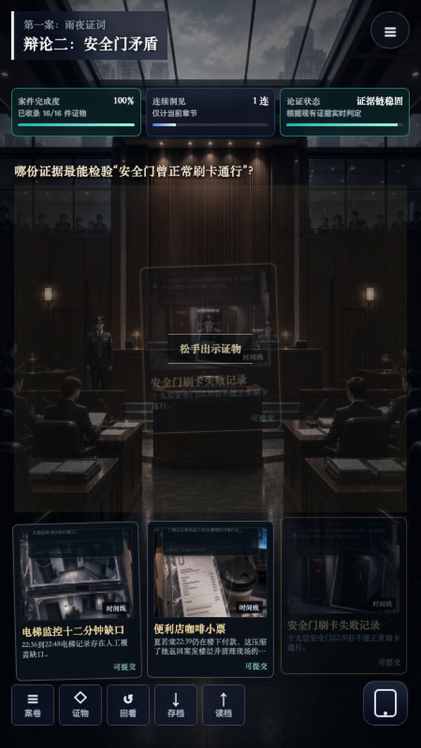 证词之后游戏截图