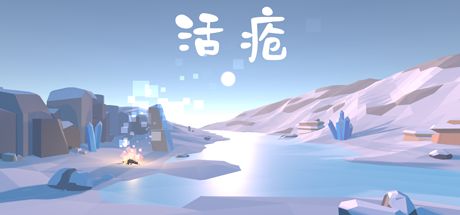 活疮 封面