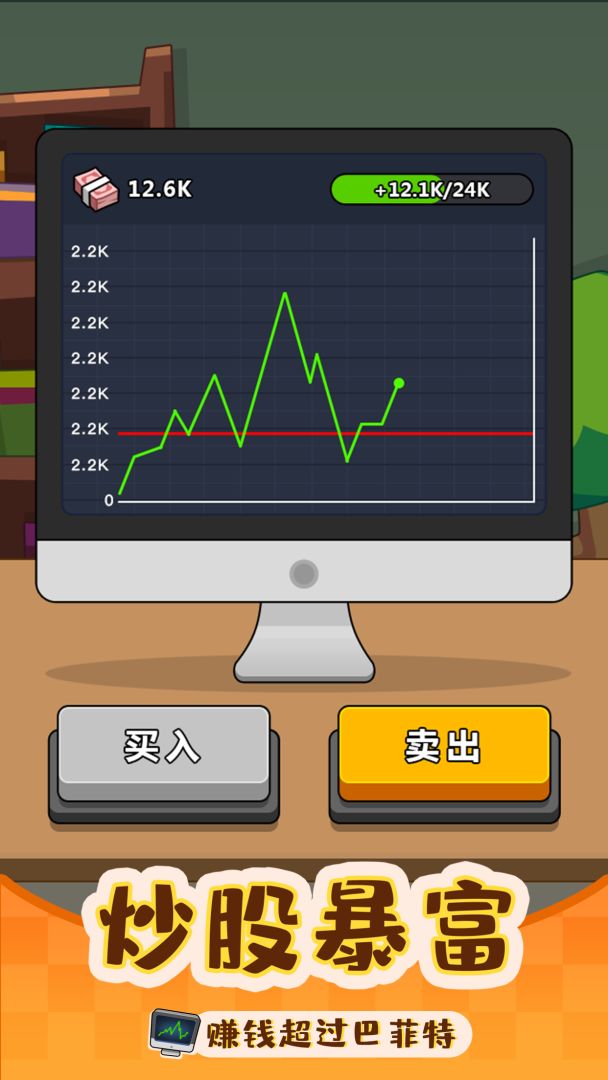 赚钱当首富游戏截图
