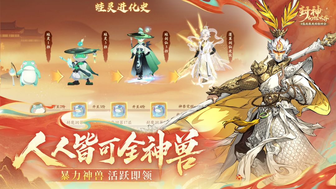 封神幻想世界游戏截图