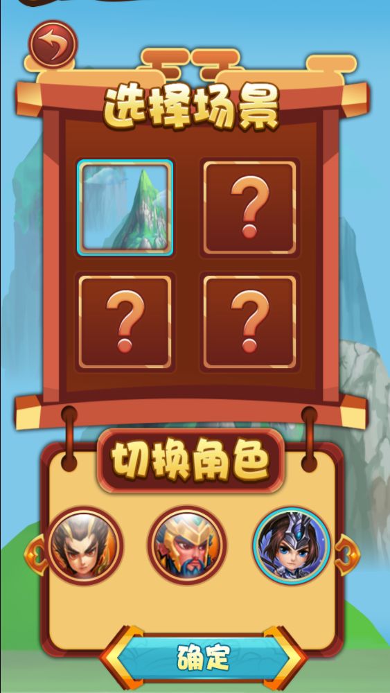 跳跃三国游戏截图