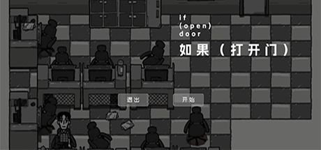 如果（打开门） 封面