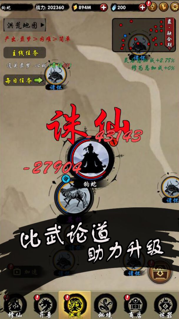 山海有神兽游戏截图