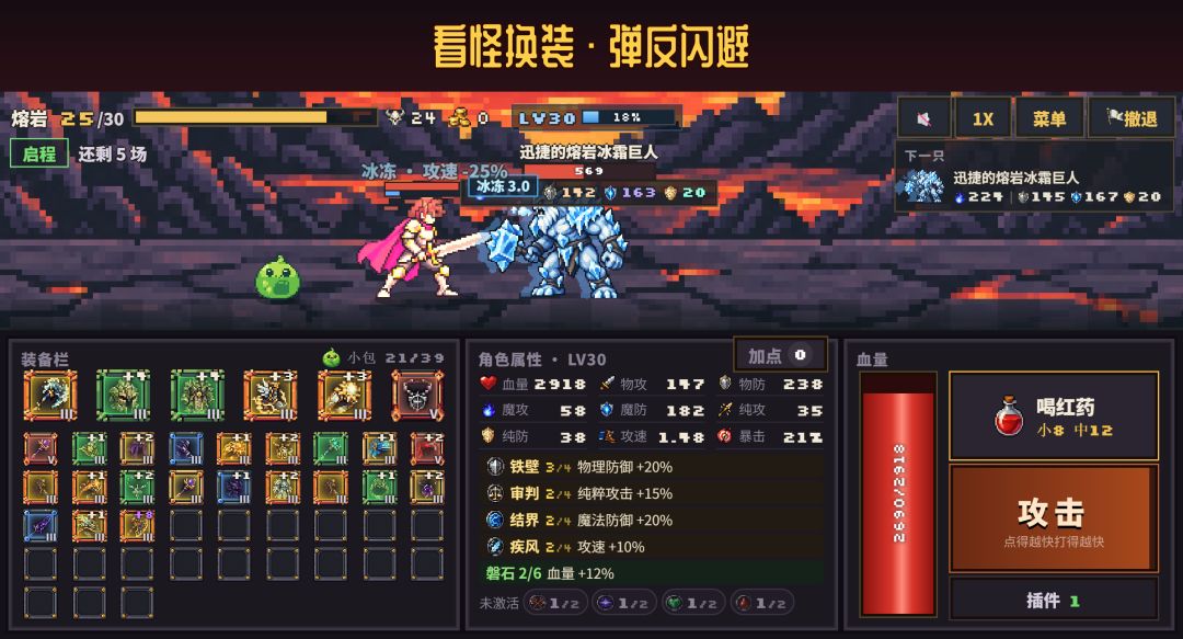 勇士!换装!冒险!游戏截图