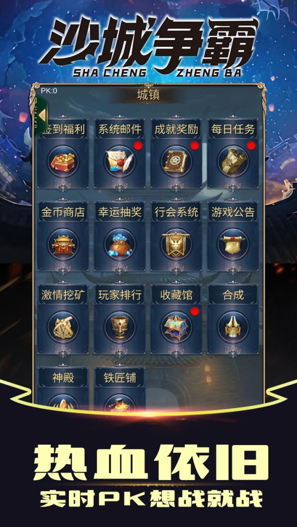 沙城争霸游戏截图