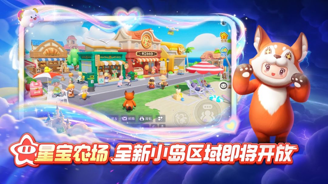 元梦之星游戏截图