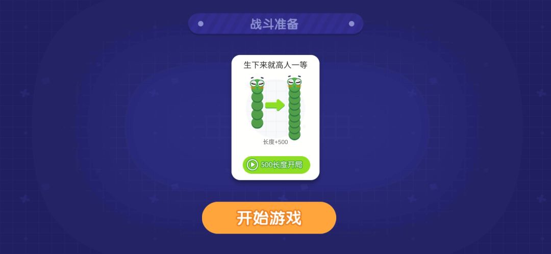 趣贪吃蛇游戏截图
