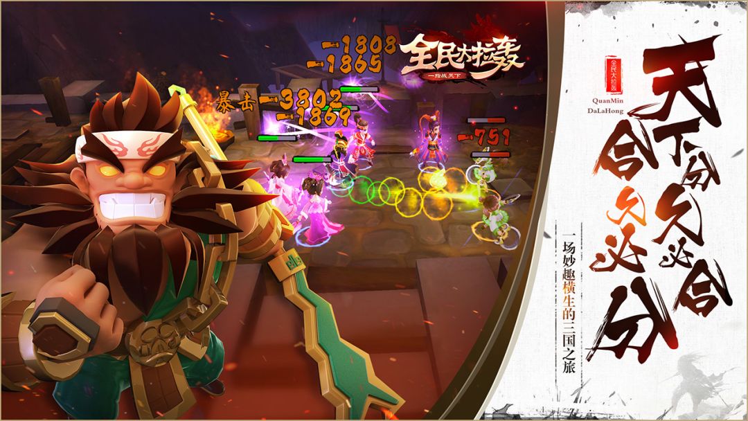 全民大拉轰游戏截图