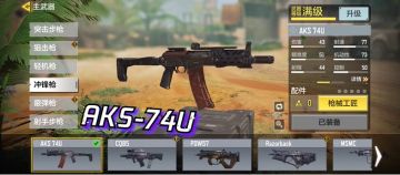 【使命小课堂】萌新狂喜！冲锋枪里的万金油AKS-74U，上手居然这么快！