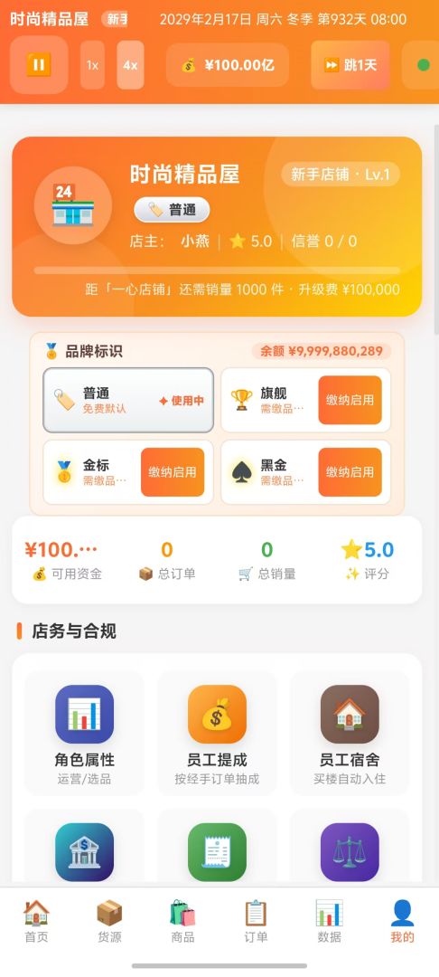 电商经营模拟器游戏截图