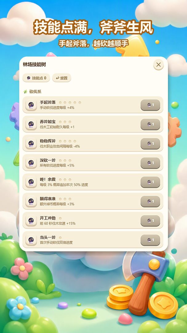 我有一座伐木场游戏截图