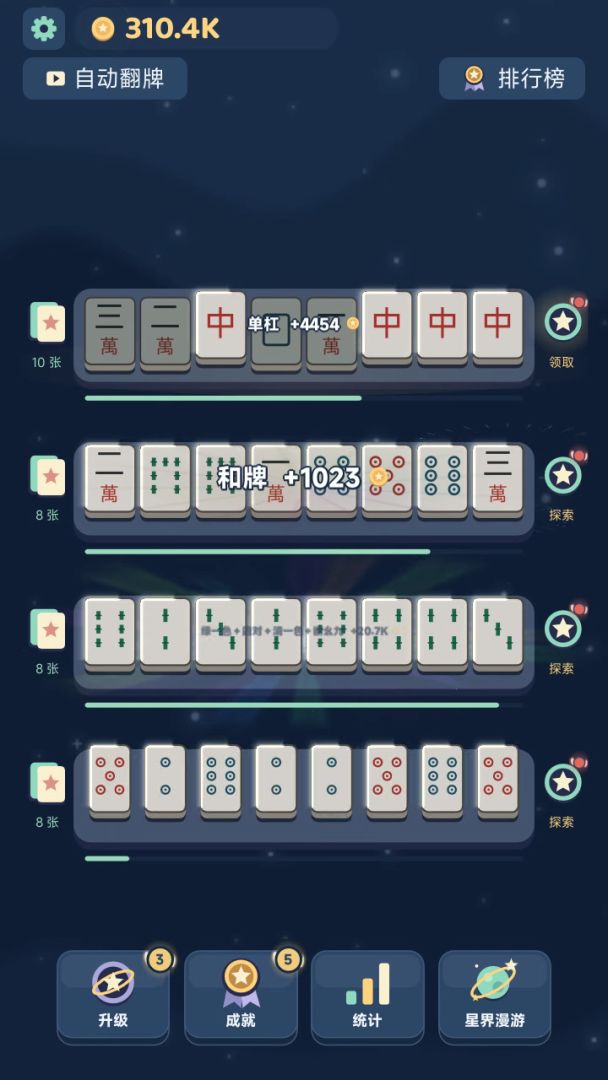 雀神模拟器游戏截图