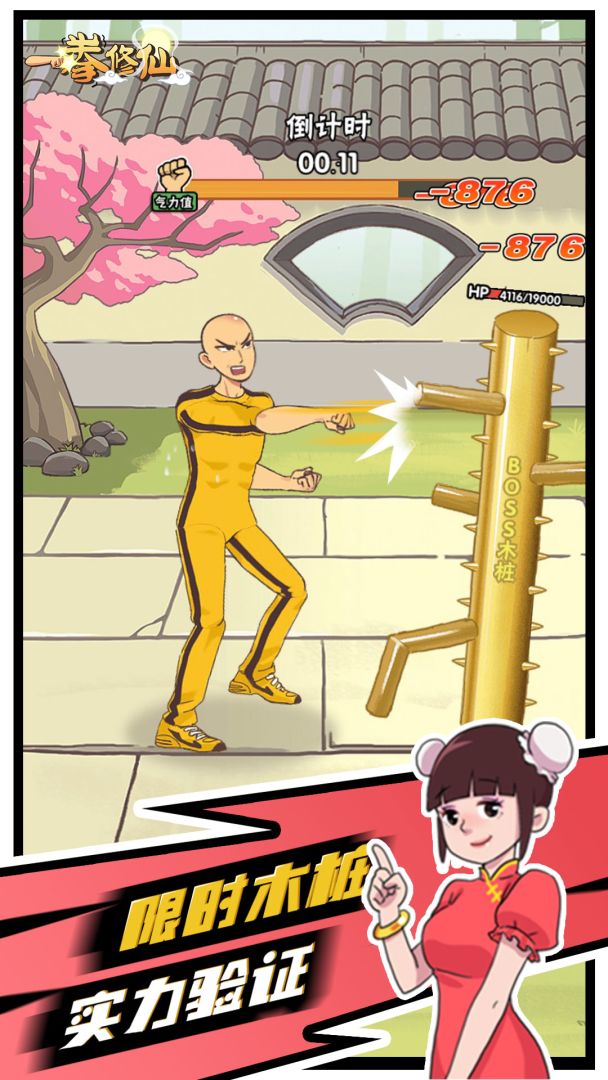 不服小天王游戏截图