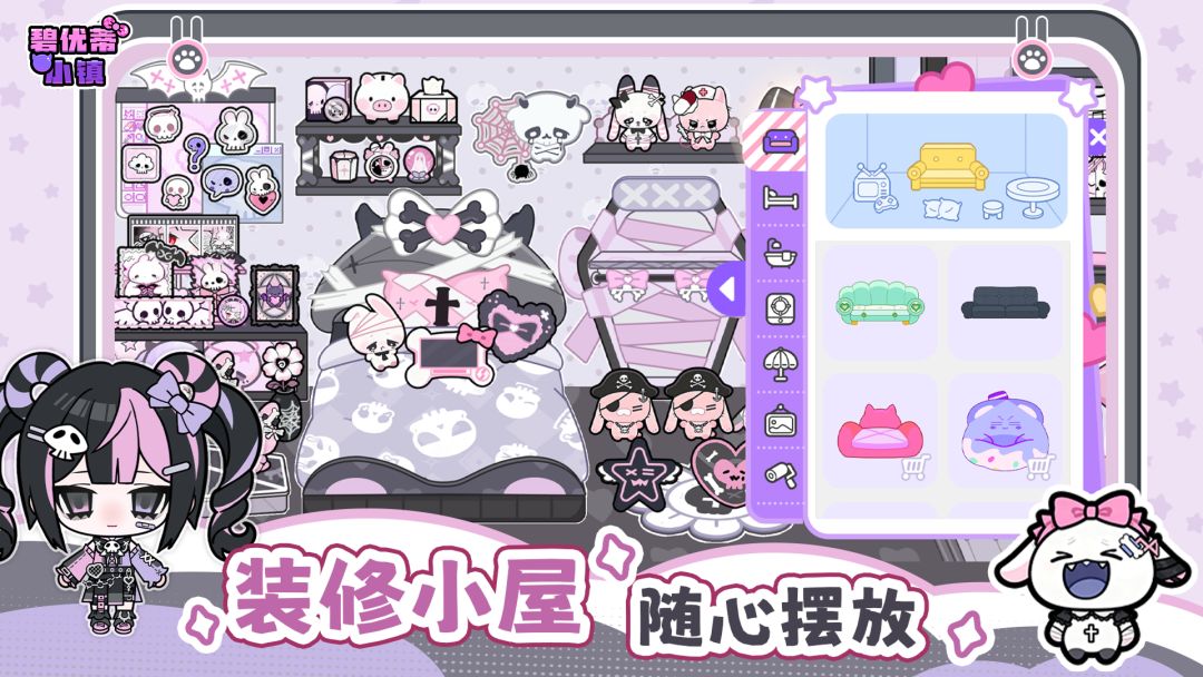 碧优蒂小镇游戏截图