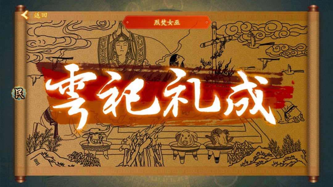 大雩赋游戏截图