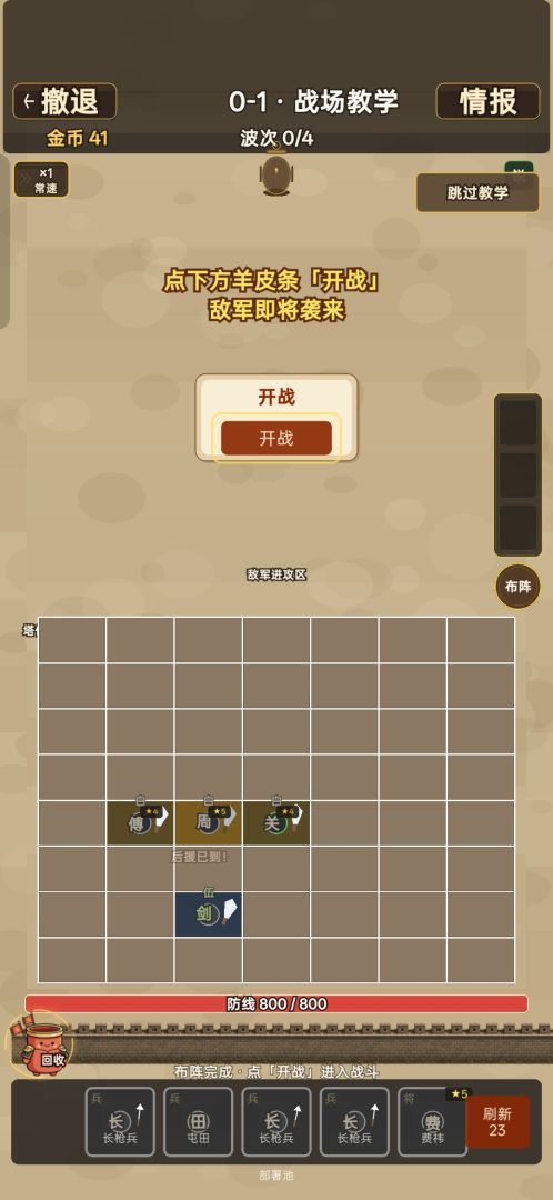 阵守三国游戏截图