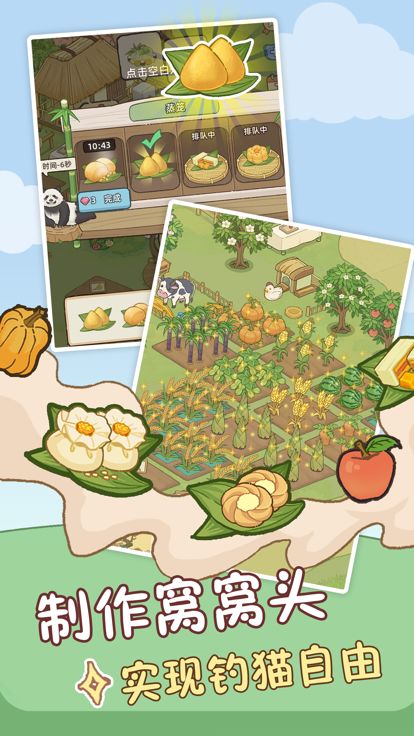 熊猫后院游戏截图