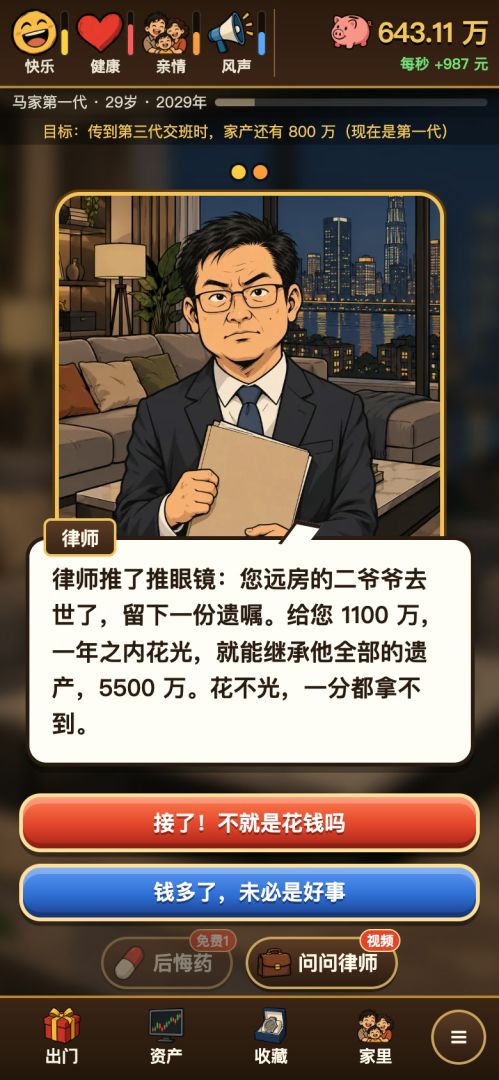中了800万，能富过三代吗游戏截图